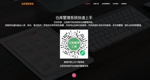 倉(cāng)儲(chǔ)管理系統(tǒng)