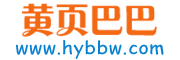 黃頁(yè)巴巴網(wǎng)
