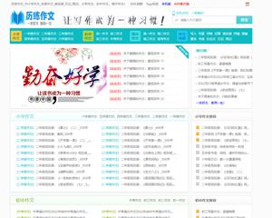 歷練作文