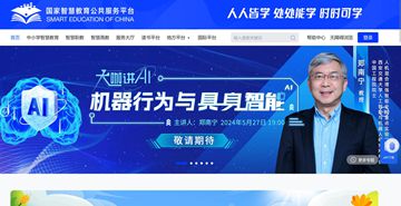 國家智慧教育平臺