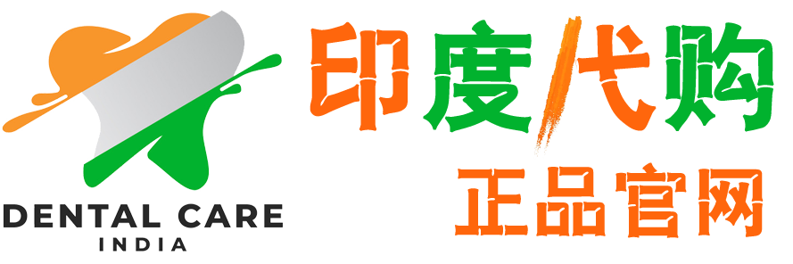印度代購