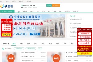 白癜風(fēng)醫(yī)院