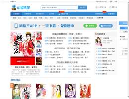免費小說大全