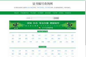 證書(shū)編號(hào)查詢(xún)網(wǎng)