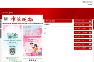 常德晚報(bào)