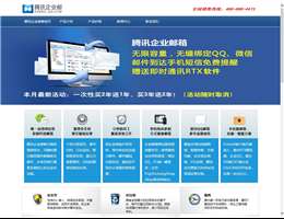 騰訊企業(yè)郵箱