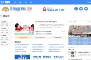 貴陽癲癇病醫(yī)院