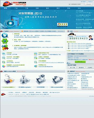 火車采集器