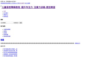 成都注意力訓(xùn)練