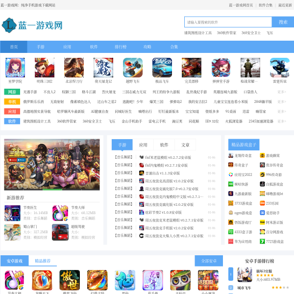 藍一游戲網(wǎng)