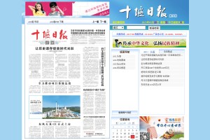 十堰日報電子版