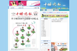 十堰晚報(bào)