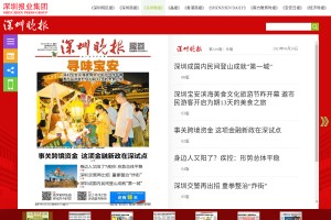 深圳晚報