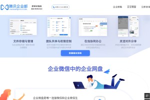 騰訊企業(yè)微盤