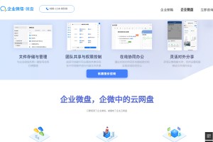 企業(yè)微盤擴容
