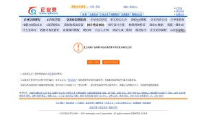 企業(yè)錄