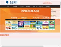 微信投票活動