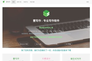 壹寫作軟件