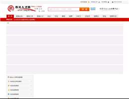 壽光人才網(wǎng)