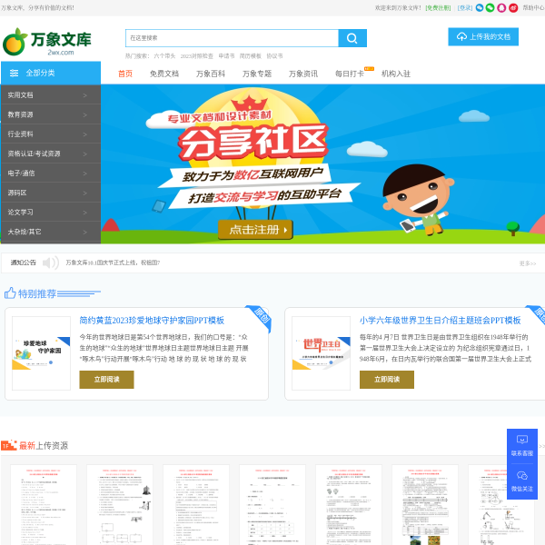萬象文庫
