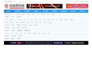 資源教程圈