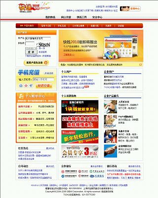 快錢