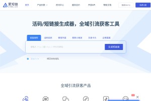 愛短鏈短鏈接