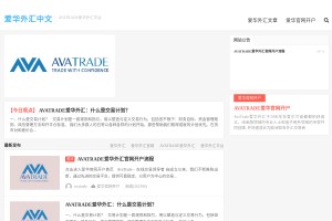 AVATRADE愛華外匯