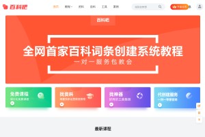 百科詞條創(chuàng)建