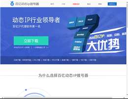 百億動(dòng)態(tài)ip網(wǎng)