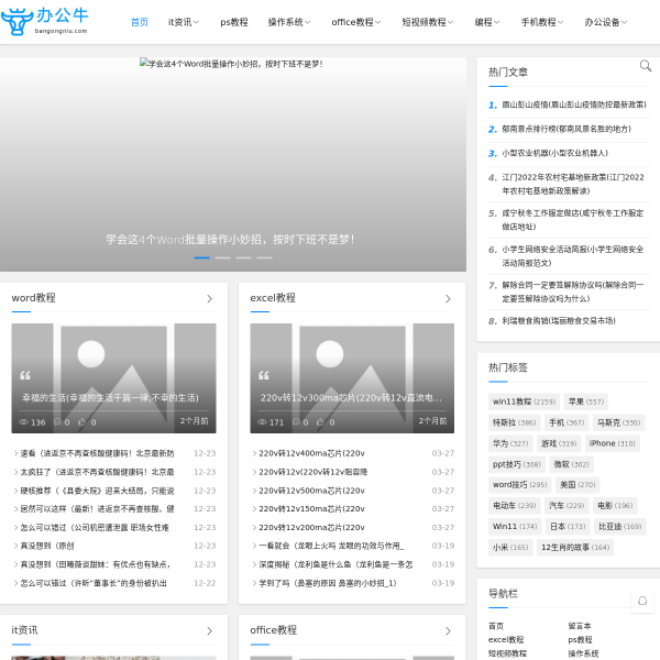 辦公牛