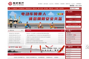 濰坊銀行