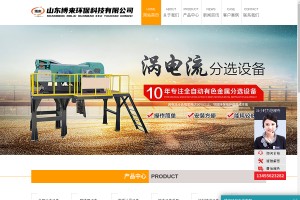 渦電流分選機