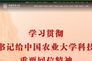 中國農(nóng)業(yè)大學