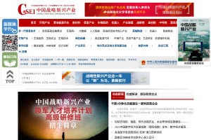 《中國戰(zhàn)略新興產(chǎn)業(yè)》雜志