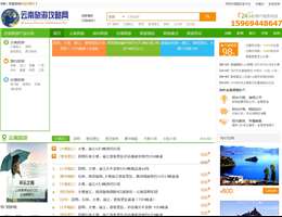 云南旅游網(wǎng)