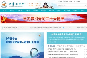 中華醫(yī)學會