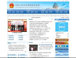 中華人民共和國(guó)國(guó)家旅游局