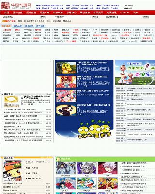 中國動漫網(wǎng)