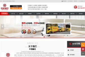 廣州搬家公司