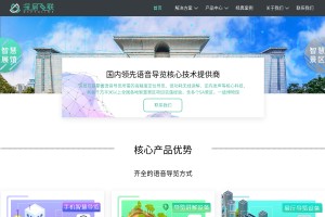 智慧導(dǎo)覽