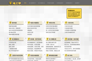 電工學(xué)習(xí)網(wǎng)
