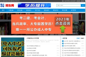 電大中專