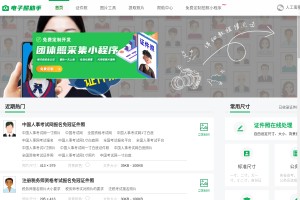 報名電子照助手