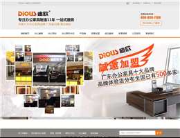 迪歐辦公家具