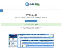 斗牛SEO工具官網(wǎng)