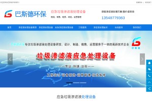 滲濾液處理系統(tǒng)