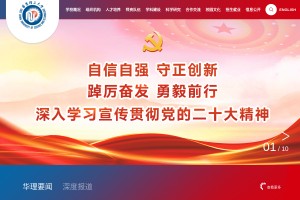 華東理工大學(xué)