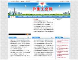 尹集工會(huì)網(wǎng)