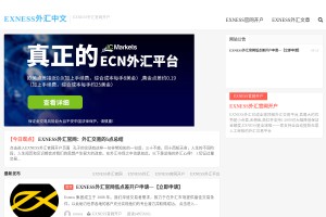 exness外匯官網(wǎng)